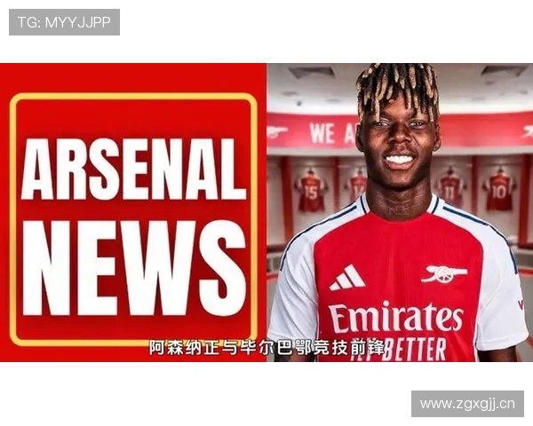 尼科·威廉斯为何成为豪门转会目标解析