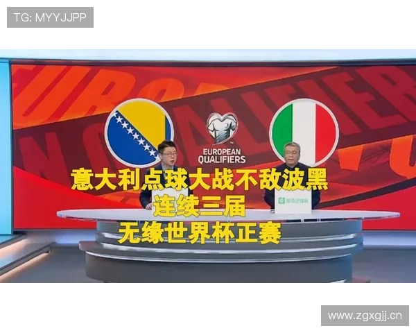 波黑冲击2026世界杯：晋级前景与阵容挑战分析